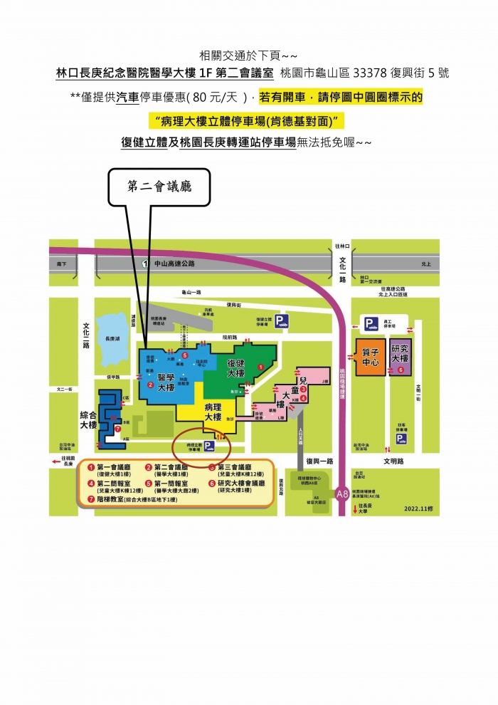 1150628_林口長庚_中醫家庭暨社區醫學教學實務訓練課程_頁面_2 1150628_林口長庚_中醫家庭暨社區醫學教學實務訓練課程_頁面_2