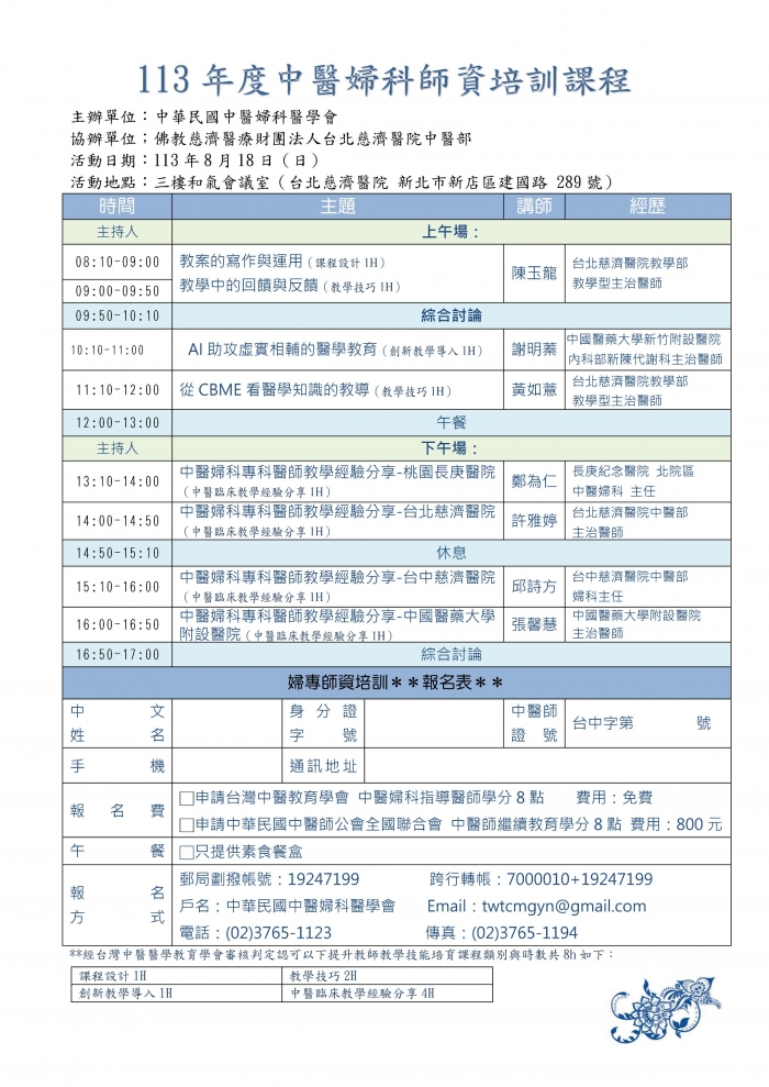 1130818_婦科醫學會_師培課程_修改