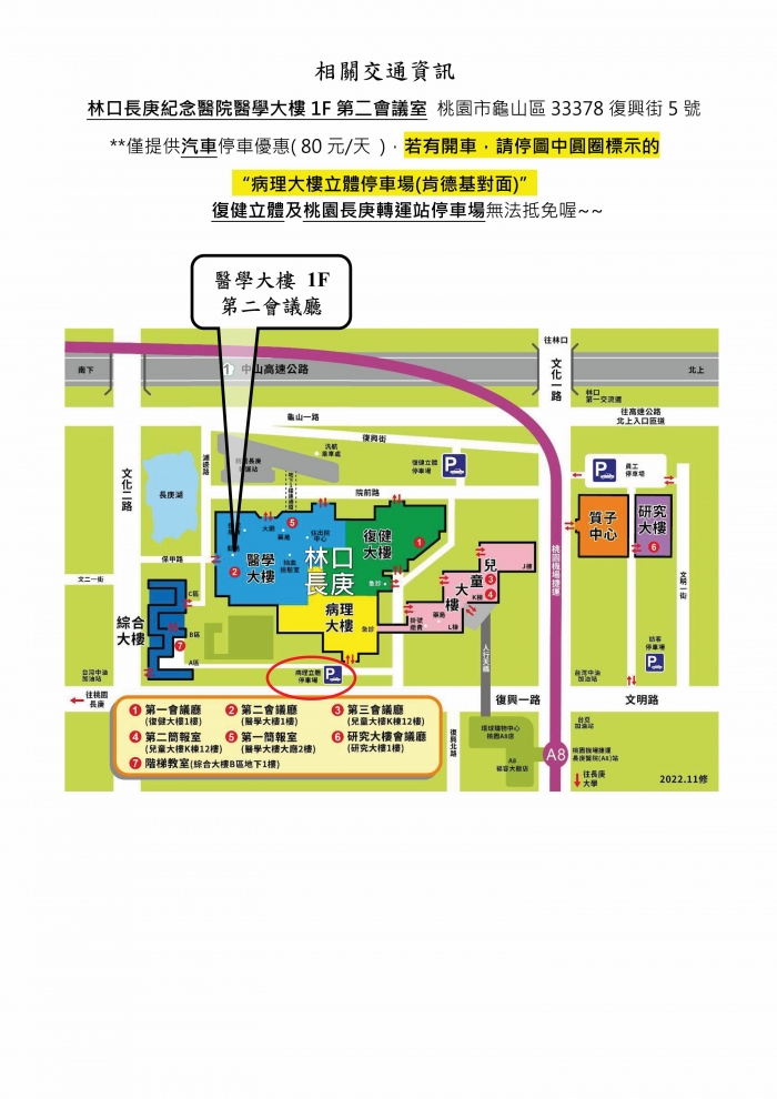 1150816_林口長庚_中藥臨床教學課程_頁面_2