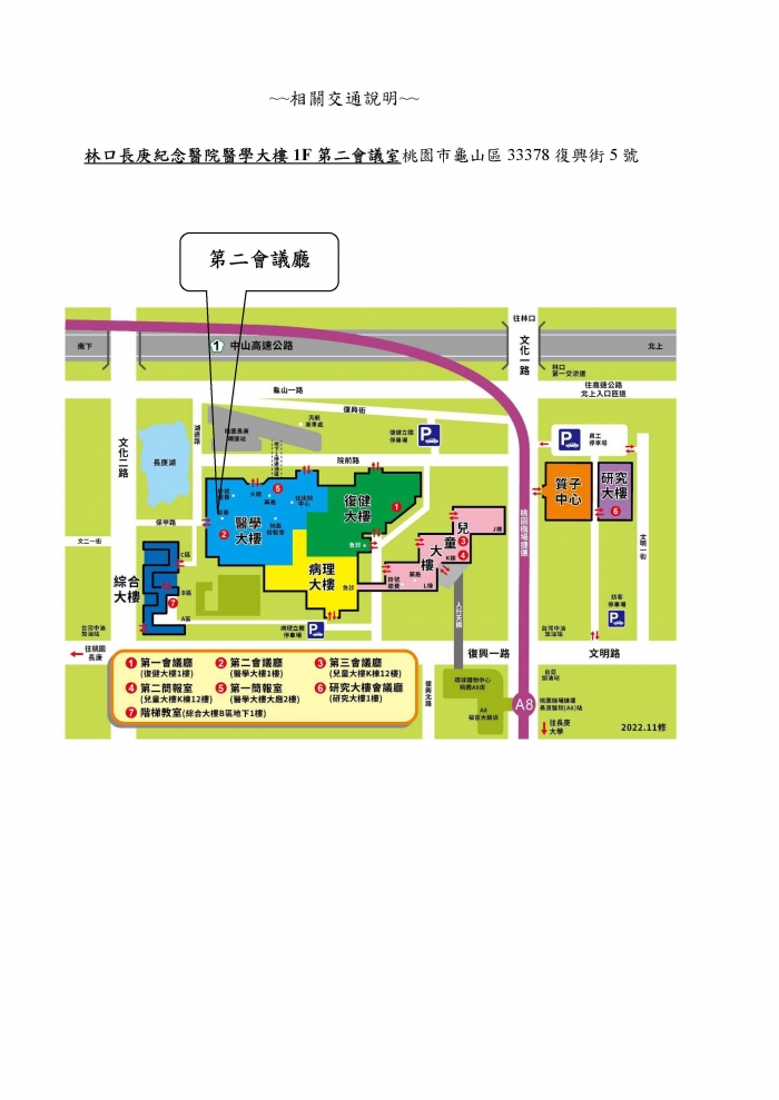 1140907_林口長庚_中醫臨床教學實務訓練課程_頁面_2