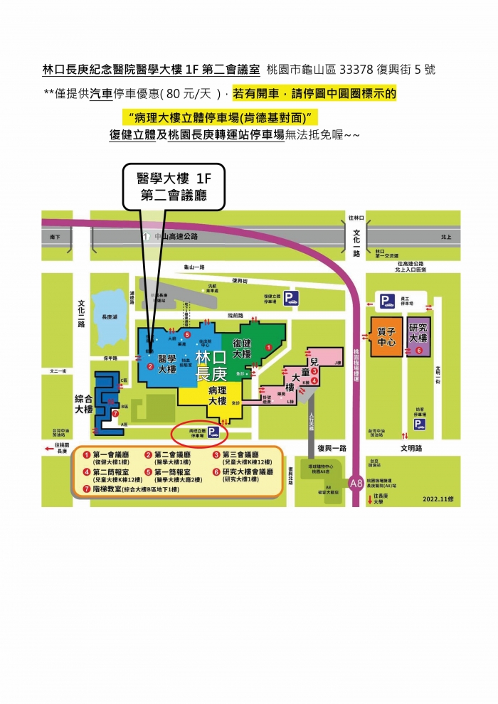 1150830_林口長庚_中醫臨床教學實務訓練課程_頁面_2