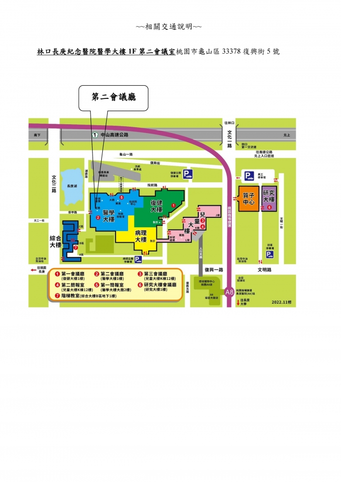 1130908_林口長庚_中醫臨床教學實務訓練課程_頁面_2