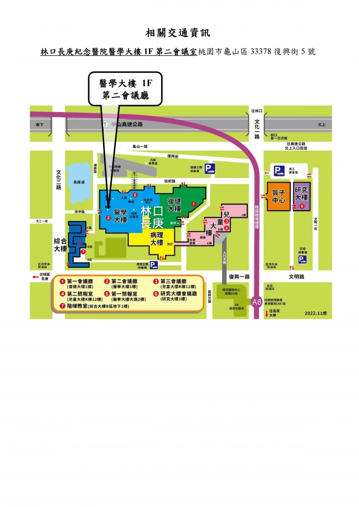 1140810_林口長庚_中藥臨床教學課程_頁面_2 1140810_林口長庚_中藥臨床教學課程_頁面_2