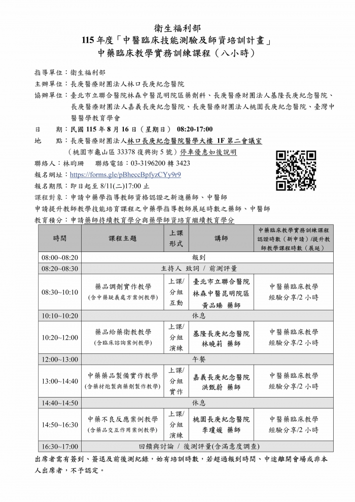 1150816_林口長庚_中藥臨床教學課程_頁面_1